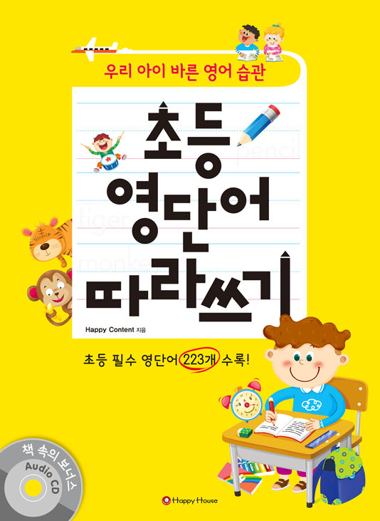 초등 영단어 따라쓰기